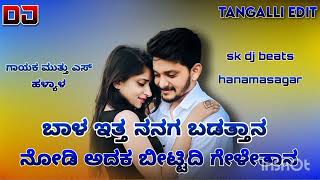 muttu s hallyal song ಬಾಳ ಇತ್ತ ನನಗ ಬಡತಾನ #janapada_geete#janapada_geethegalu_video_song_kannada