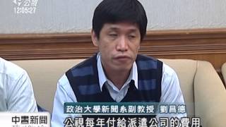 20131219公視中晝新聞－公廣1／5派遣人力 勞團籲檢討納編