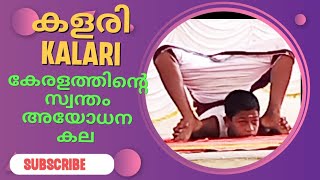 കളരി #Kalari#കേരളത്തിന്റെ സ്വന്തം ആയോധന കല#super #trending