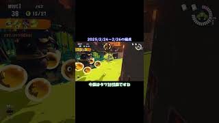 【サーモンランNEXT WAVE】2/24シフト【スプラトゥーン3】 #shorts #スプラトゥーン3 #スプラ3  #サーモンランnw #nintendoswitch #ずんだもん