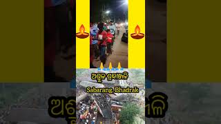 ଅଶ୍ରୁଳ ଶ୍ରଦ୍ଧାଞ୍ଜଳି 😭😭🙏🙏🙏#viralshort #shortsyoutube #funnyshorts #reels #shorts #shortvideo