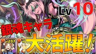 【パズドラ】9月のクエストチャレンジLv10！銀魂コラボのあのダンジョンキャラが大活躍！！