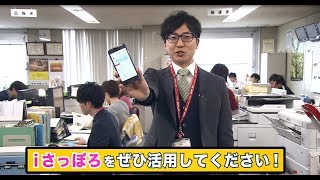 Watching Sapporo OA 2018年1月18日 札幌市広報課