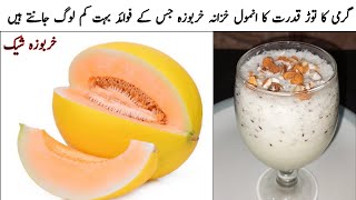 kharbozay ka juice | musk melon juice | musk melon shake recipe | kharbozay ka faiday