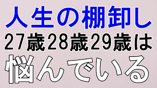 【人生の棚卸し】27歳28歳29歳は悩んでいる【奄美大島スピリチュア】