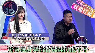 壹拍即合 20230108：哥哥現身舞台替妹妹打抱不平，現場直言別跟我妹妹來往