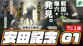 安田記念 2023【好調教/道悪適性◎】穴の特注馬なら「あの馬」！この条件だからこそ勝負！