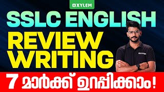 SSLC English: Review Writing | 7 മാർക്ക് ഉറപ്പിക്കാം | Xylem SSLC