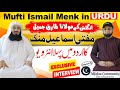 First-Ever Exclusive Interview of Mufti Ismail Menk in URDU | English ky Maulana Tariq Jameel