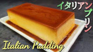 【お菓子作り】#81 クリームチーズで作る簡単濃厚イタリアンプリン～Italian Pudding～