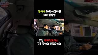 캡티바 10만이상 타면 무슨작업을 해야될까?5 #매연 #캡티바 #매연