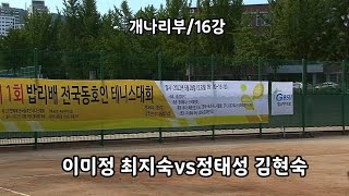 제1회 밥리배 전국동호인테니스대회 개나리부 16강