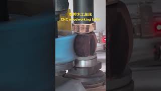 数控木工车床CNC woodworking lathe #machine