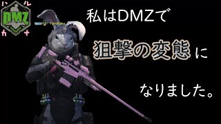 【CoD:DMZまとめ】 プロ顔負けのやばいスナイパー狙撃集 2022年～2024年まとめ Call of Duty  Modern Warfare 2