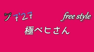 虚無ボーン ギミック獄盛り牛丼 vs 恐怖の日大タックル居合運芸おじさん 7分27秒