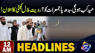 Eid Kab Ho Gi ? Elan Ho Gya | Headlines 12 AM | 9 April 2024 | Lahore Rang