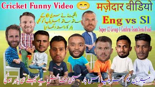 Cricket Comedy Video | SL vs ENG | Dasun Buttler Finch Rohit Kane Funny Video
