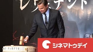 ディカプリオ、鏡開きにビビる!　映画『レヴェナント：蘇えりし者』ジャパンプレミア