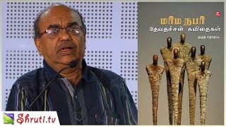 Devathachan - Poetry World | மர்ம நபர் - நூல் வெளியீடு |  தேவதச்சன் உரை | Devathachan speech