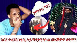 #ዓገብ ፀለመ አብ ልዕሊ ብፁእ አቡነ ዮሐንስ ፫ዊ ንምንታይ?