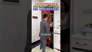 当女儿和女婿吵架了回到娘家以后，万万没想到丈母娘和老丈人居然这样做…#情感#搞笑家庭#意想不到的结局#对此你们怎么看#劇情#生活#人生百態#shorts