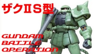 ガンダムバトルオペレーション_S型 Lv7（地雷動画）