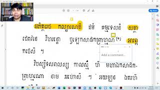 01. ប្រែធម្មបទភាគ៥ /ប្រែដោយឧទ្ទេសាចារ្យ អឿន ទិត្យា