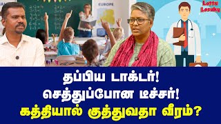 நீங்க என்னை திட்டினாலும்... உறுதியாக பேசிய ஷாலினி | Dr Shalini Exclusive