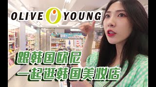 【韩国本土美妆店里有哪些品牌产品？】 在中国流行的韩妆，真的在韩国也火吗？