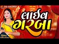 🔴RELIVE || JYOTI VANZARA || ગરબા મહોત્સવ 2024 || ગમાનપુરા || By Rang Studio