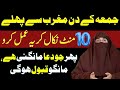 Jumma Ke Din Ka Wazifa By Dr Farhat Hashmi