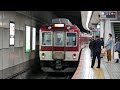 近鉄電車　8600系急行奈良行　大阪難波駅　2020 4