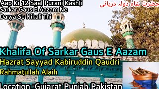 Hazrat Sayyad Kabiruddin Daryai Dulha Qaudri Rahmatullah Alaih/Sarkar Gaus E Aazam Ke Mureed Khalifa