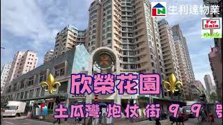 📣出售🏡欣榮花園📐842呎🏠4房(1套)💰🤔☎️Michael何生90294900 📱William譚生60853766 🏪New Leader Property Agency 生利達物業代理