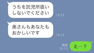 妻の友人から突然のライン「毎日子供預けにこられても困る」俺「え？」優しい妻の本当の姿が想像を超えていた...【スカッと修羅場】