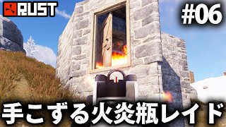 Rust実況 / 火炎瓶で焼夷レイドしたら敵が拠点に居た!? Season21 #06 / ソロサバイバル