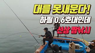 0.6호대에 이런입질이...?