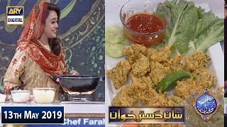 Shan e Iftar - Shan e Dastarkhuwan (Suji Pakora Recipe) - 13th May 2019