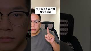 真實拍到鬼被打哭的恐怖畫面 #ghost #foryou #viral #fyp #shorts