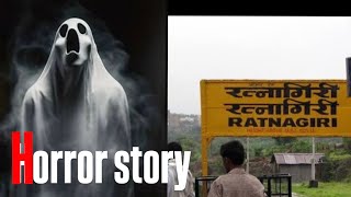 India ke ek chote gaon Ratnagiri ki horror story | haunted house