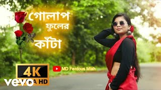 Mohammad Rakib islam - Golap fuler kata (গোলাপ ফুলের কাঁটা)