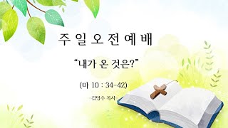 20240915 주일오전예배(추석감사예배)