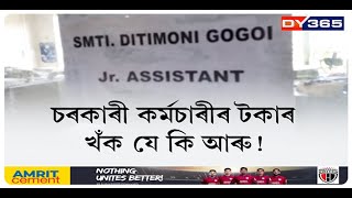 ধৃত দিতিমণিক ডিব্ৰুগড়ৰ পৰা অনা হ’ল গুৱাহাটীলৈ