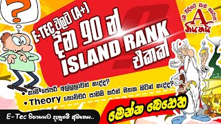 💥😍දන 90 න්  etec ගොඩයමු island rank එකක්  දාමු😍