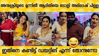 എന്റെ കല്യാണം ഈ അടുത്ത് തന്നെ എന്ന് അനുശ്രീ |Anusree|Aditi Ravi|Sivada