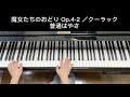 魔女たちのおどり op.4 2 ／クーラック　–50%ゆっくりと普通はやさ　ドレミ音声付