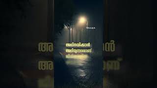 ആത്മാർഥമായി സ്നേഹിച്ചവർ തോറ്റു പോയിട്ടേ ഉള്ളു 😰#deeplifequotes #malayalam #lovestatus #shorts