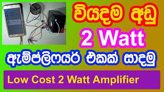 Low Cost 2w Amplifier | TDA 7052 Amplifier Tutorial | Electronic Engineering 2021