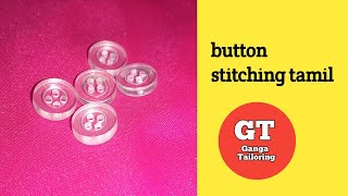 button stitching பட்டன் காஜா தைபது  எப்படி how to make buttonhole stitch ganga tailoring