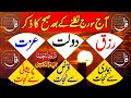 🔴LIVE Morning Wazifa | 4 Quls । Ayatul Kursi | Surah Fatiha | Darood Tanjeena | Episode 03